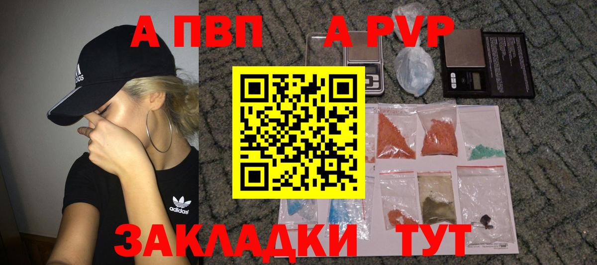 Новочеркасск  купить закладку  Альфа ПВП крисы CK  Вход с VPN  Alpha PVP кристаллы 