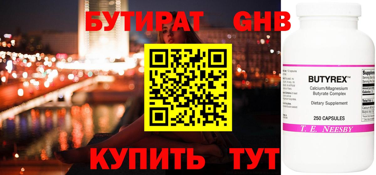 Бутират бутик Новочеркасск