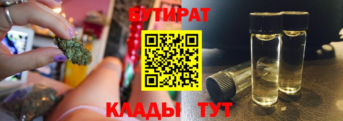 Новочеркасск  Бутират жидкий экстази  Бутират  Вход с VPN 
