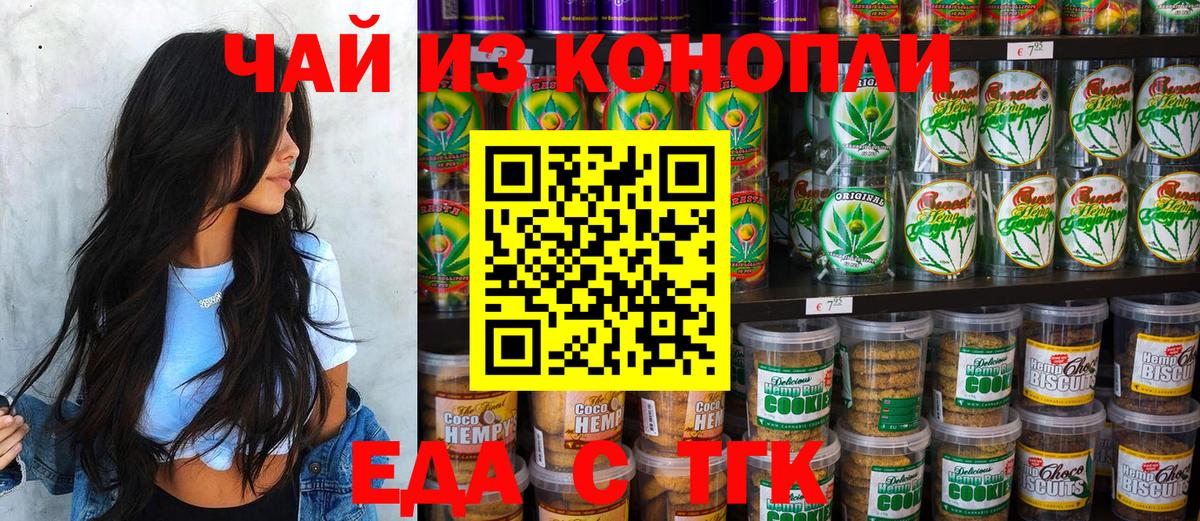 Печенье с ТГК марихуана  Вход с VPN  Новочеркасск 