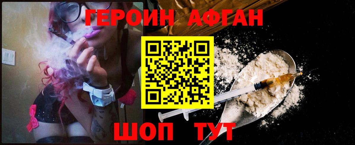 Героин VHQ Новочеркасск