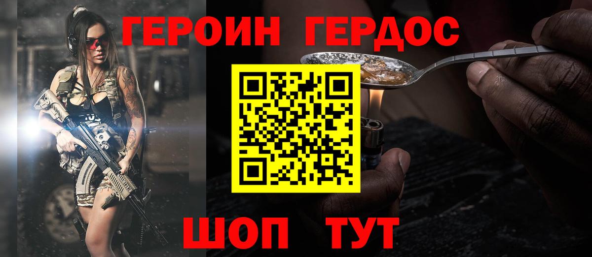 Героин хмурый  Вход с VPN  Новочеркасск 