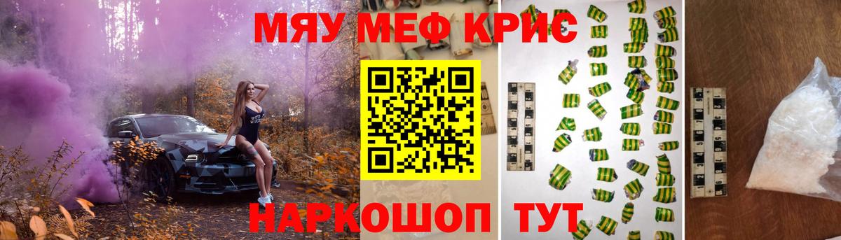 Меф кристаллы Новочеркасск