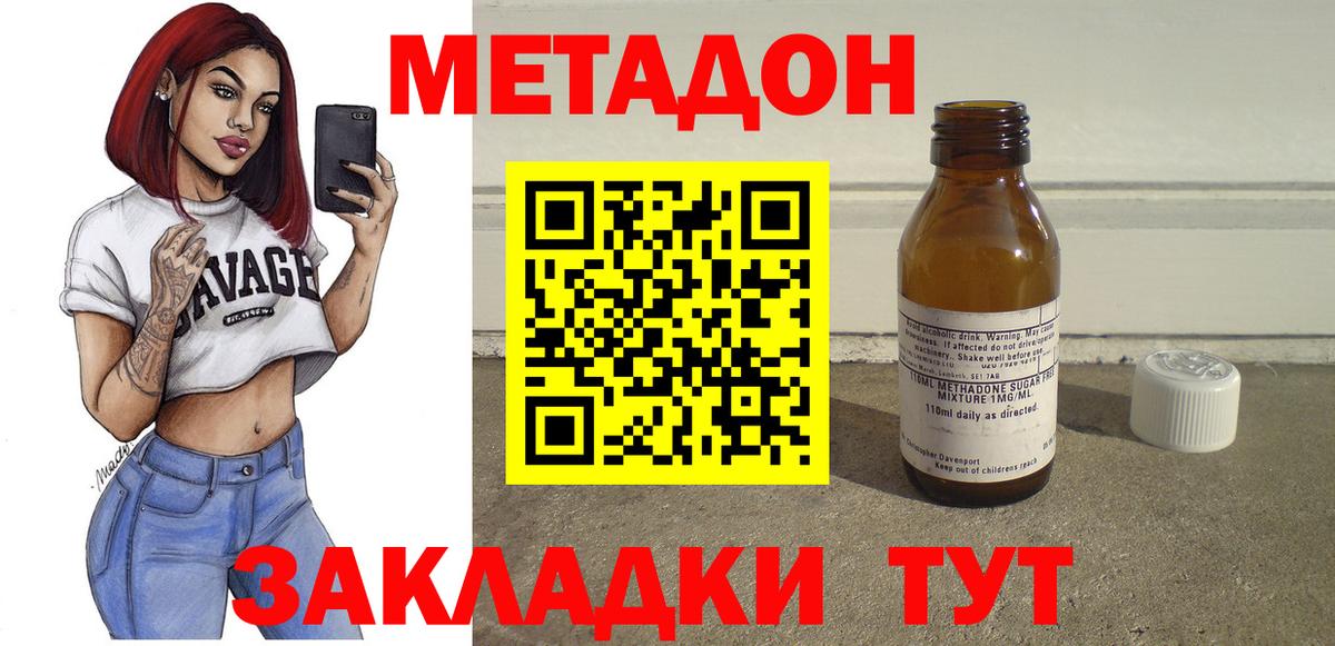 Метадон VHQ  Вход с VPN  Новочеркасск 