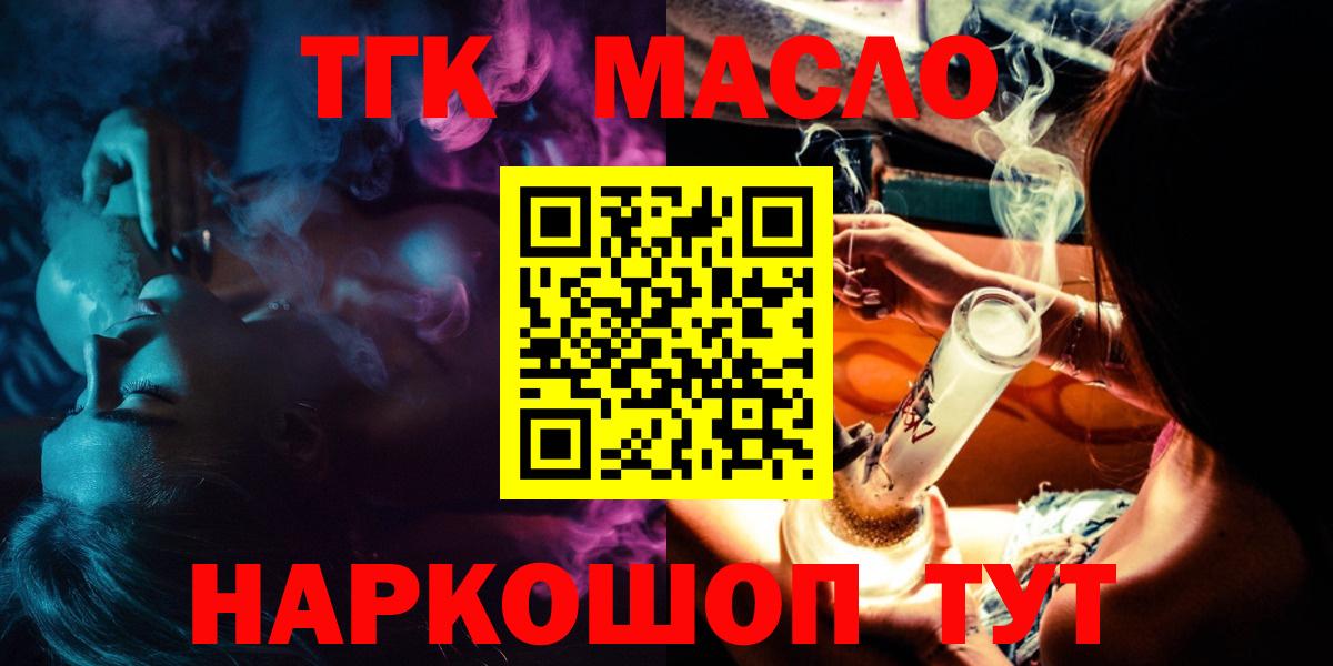 ТГК THC oil Новочеркасск